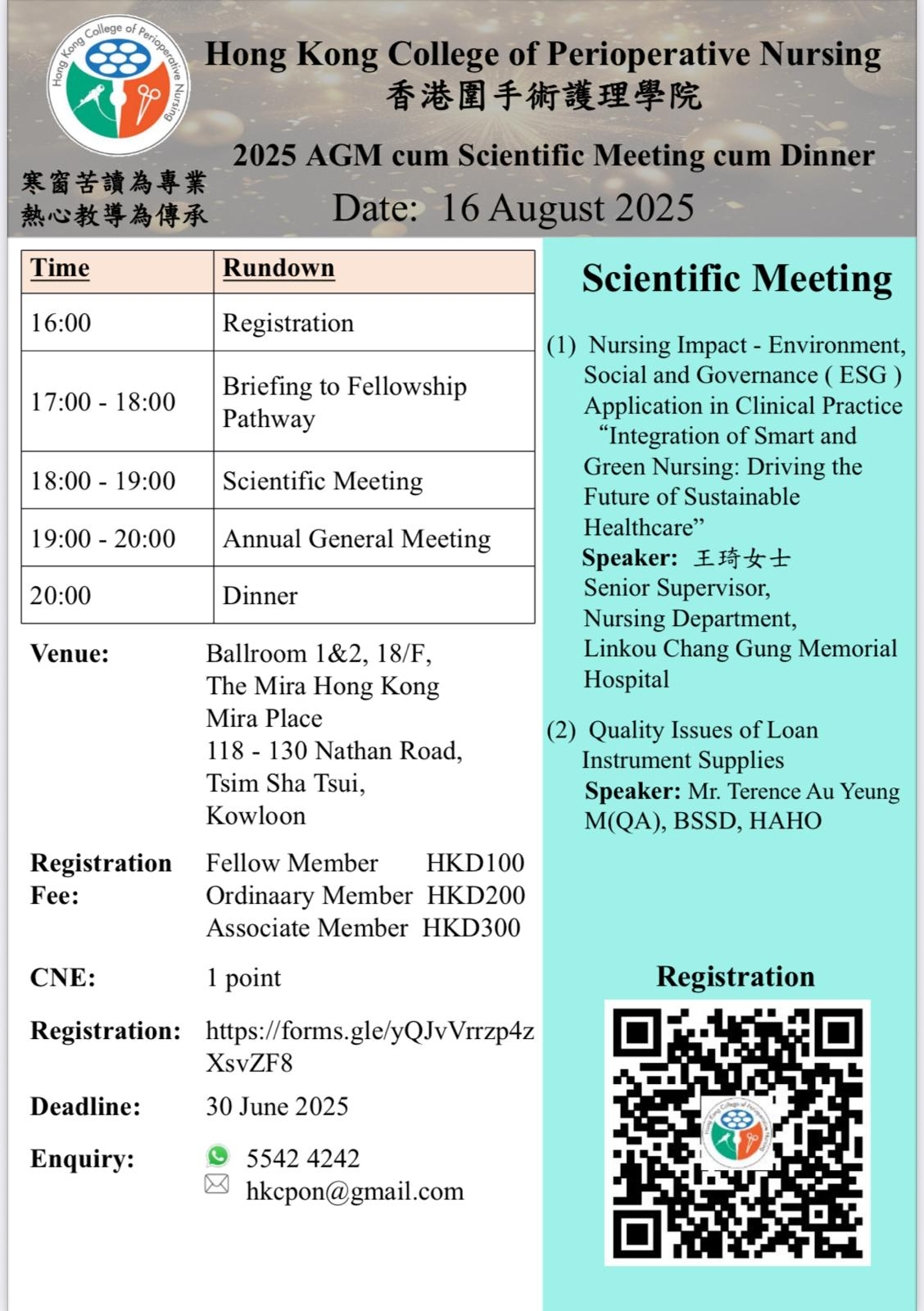 AGM 20250816